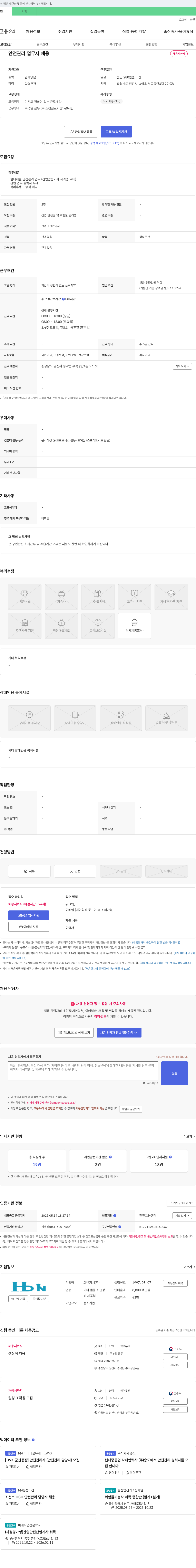 화빈기계 안전관리업무자 채용 채용공고
