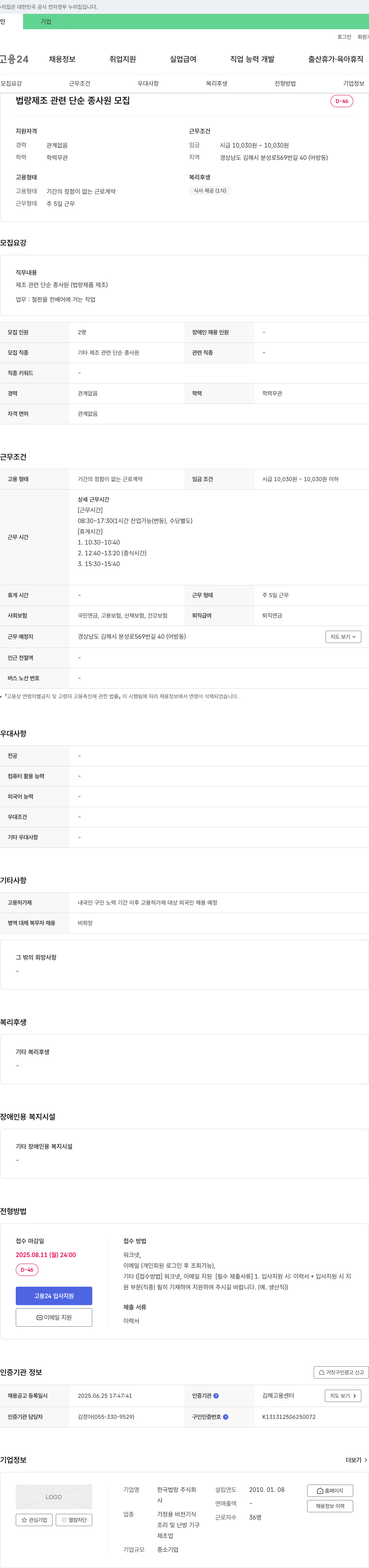 한국법랑 법랑 제조 관련 단순 종사원 모집 채용공고