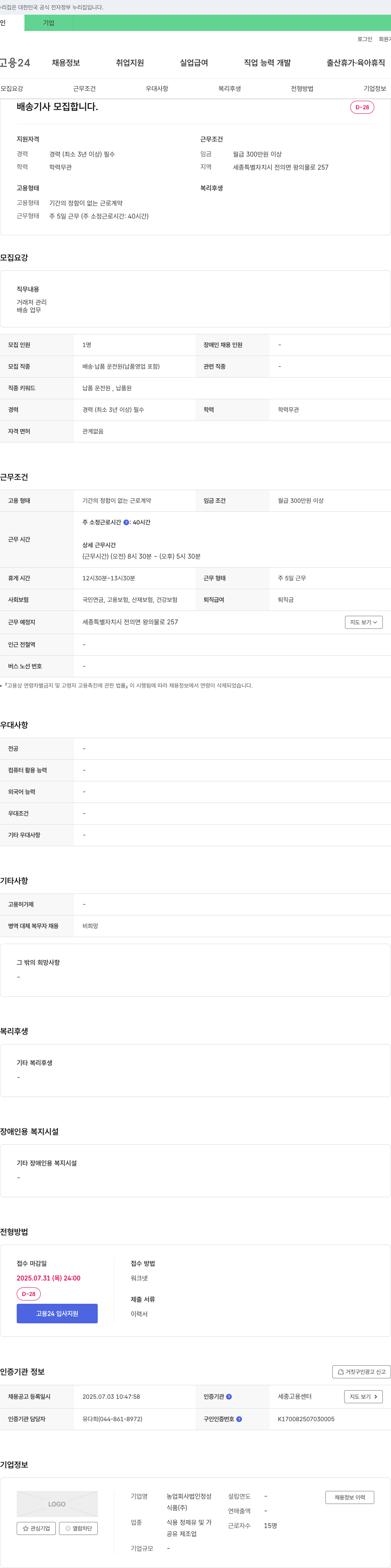 정성식품 배송 기사 모집 채용공고