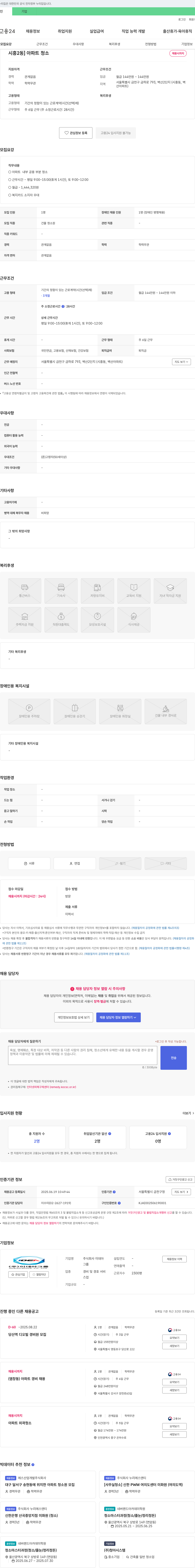 이데아 시흥2동 아파트 청소 채용 채용공고