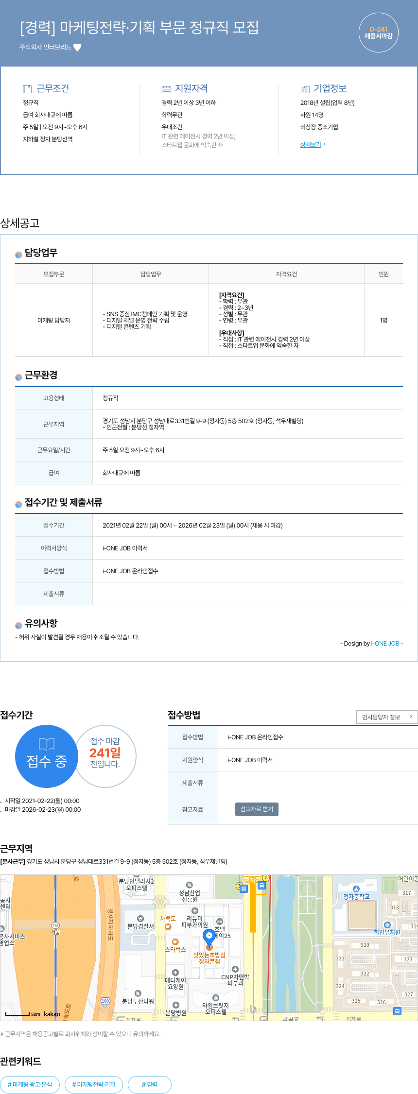 인터브리드 [경력] 마케팅 전략 · 기획 부문 정규직 모집 채용공고