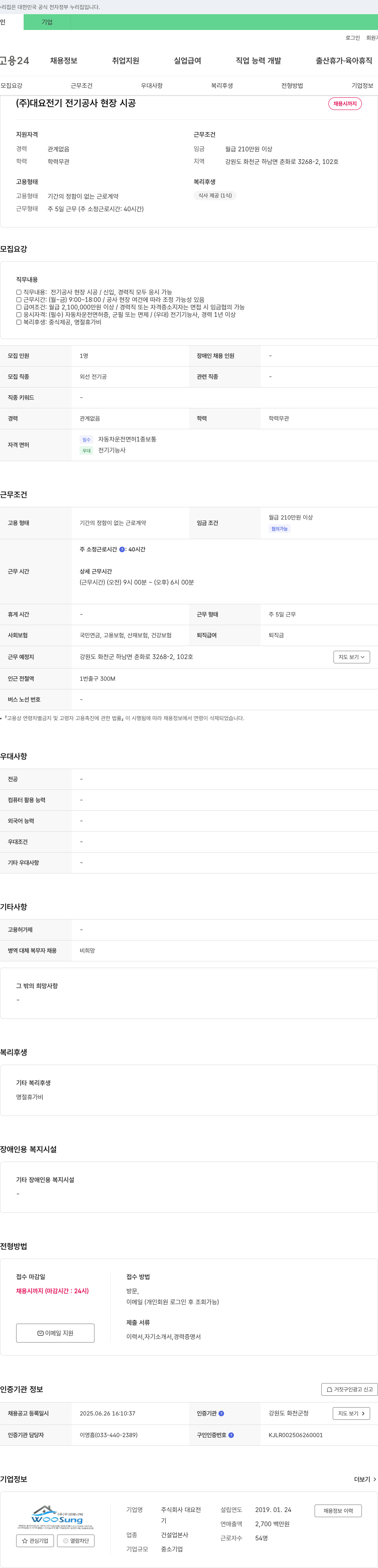 대요전기 전기 공사 현장 시공 채용 채용공고