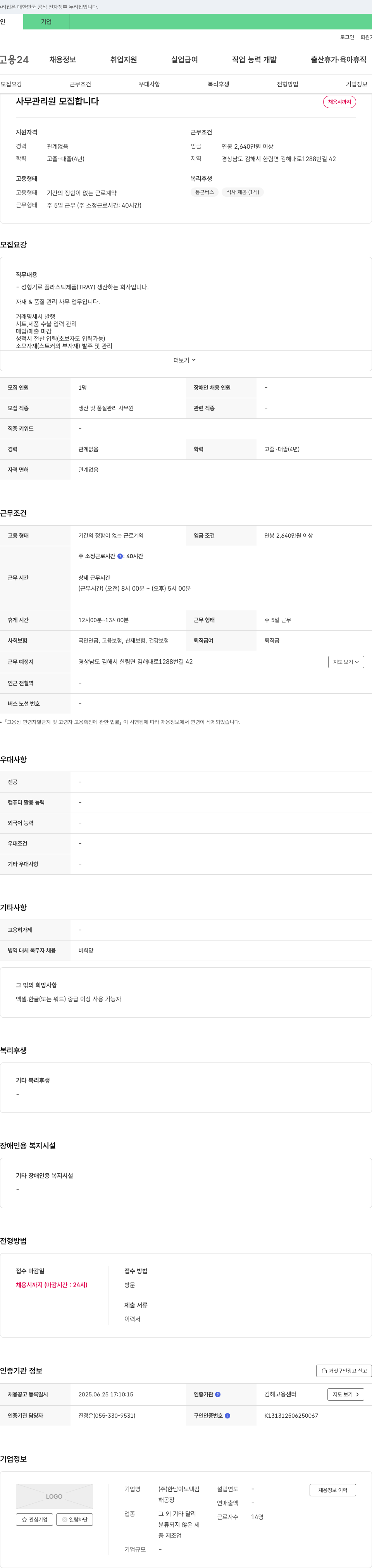 한남이노텍 사무관리원 모집 채용공고