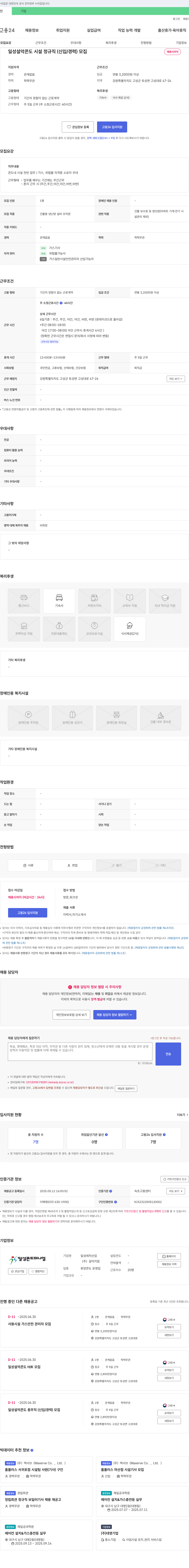 일성레저산업설악지점 일성 설악 콘도 시설 정규직(신입/경력) 모집 채용공고