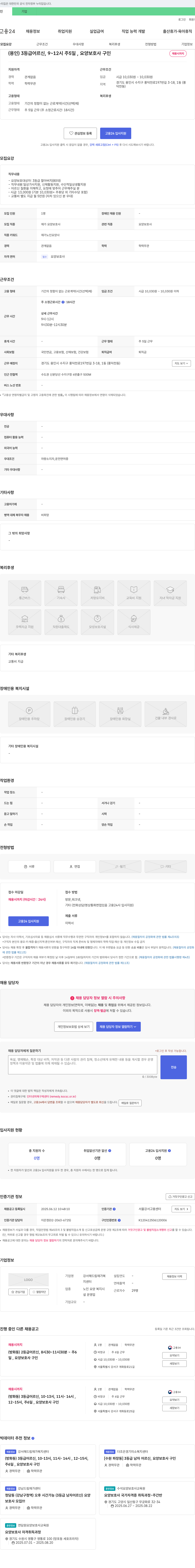 강서해드림재가복지센터 (용인) 3등급 어르신, 9~12시 주 5일, 요양보호사 구인 채용공고