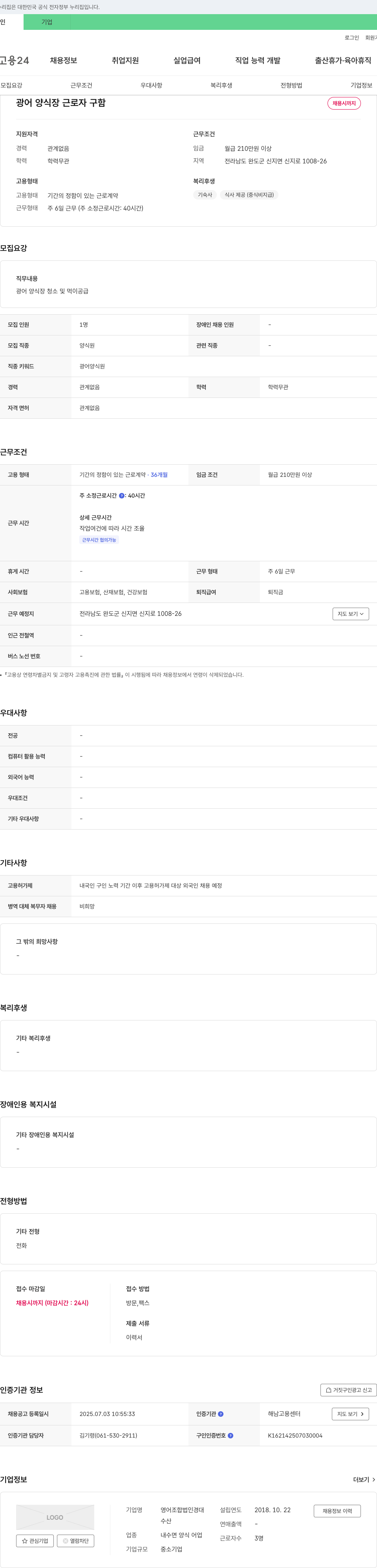 영어조합법인경대 광어 양식장 근로자 구함 채용공고