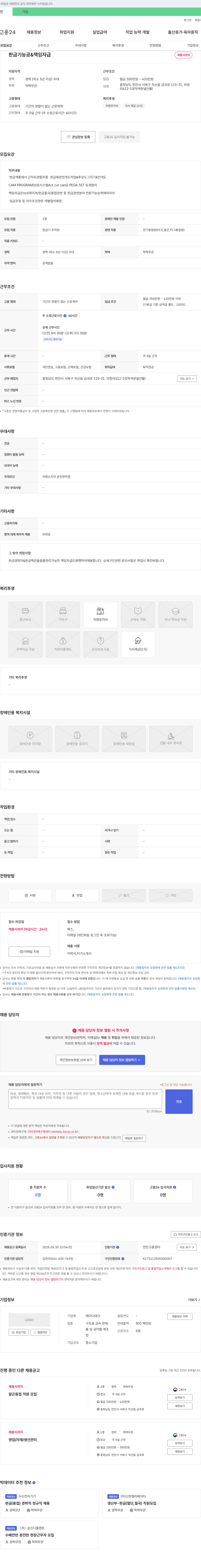 제이디테크 판금 기능공 & 책임자급 채용 채용공고