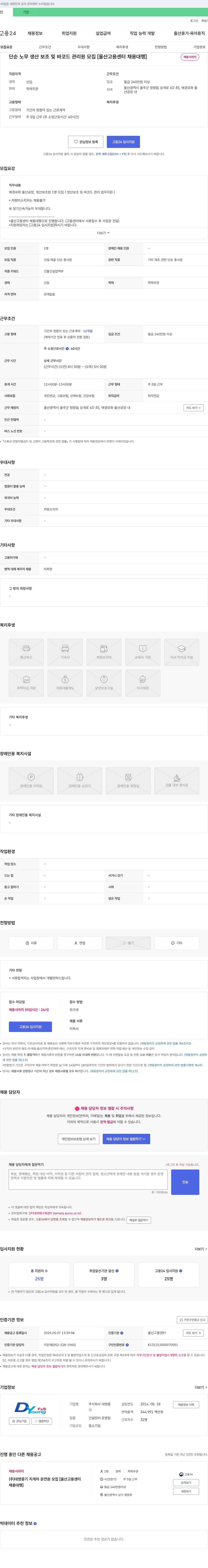 대영중기 단순 노무 생산 보조 및 바코드 관리원 모집 [울산 고용센터 채용대행] 채용공고