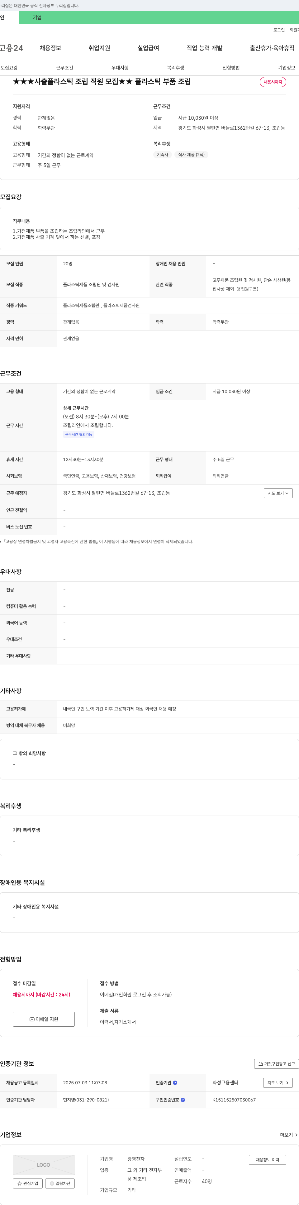광명전자 사출 플라스틱 조립 직원 모집 채용공고