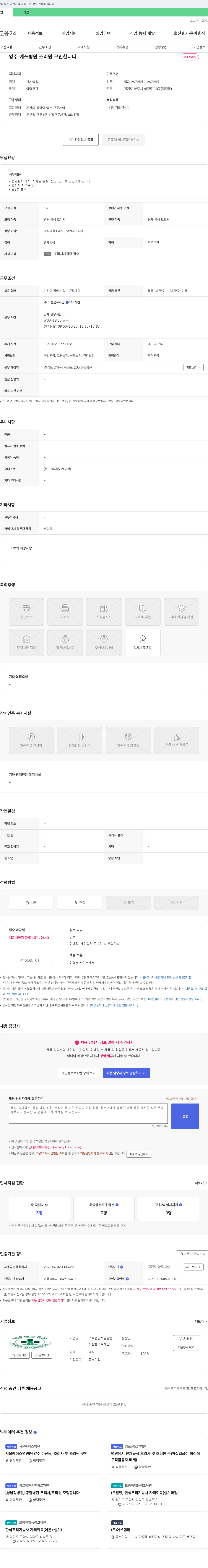 의료법인쓰임받는사람들의료재단 양주 예쓰병원 조리원 구인 채용공고