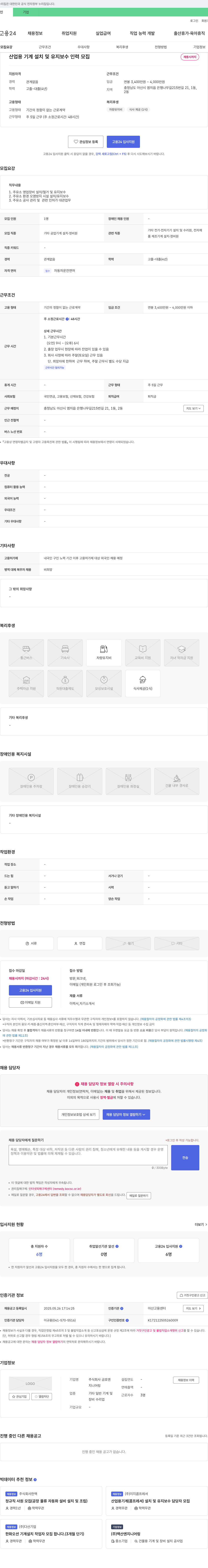 금호지니어링 산업용 기계 설치 및 유지 보수 인력 모집 채용공고