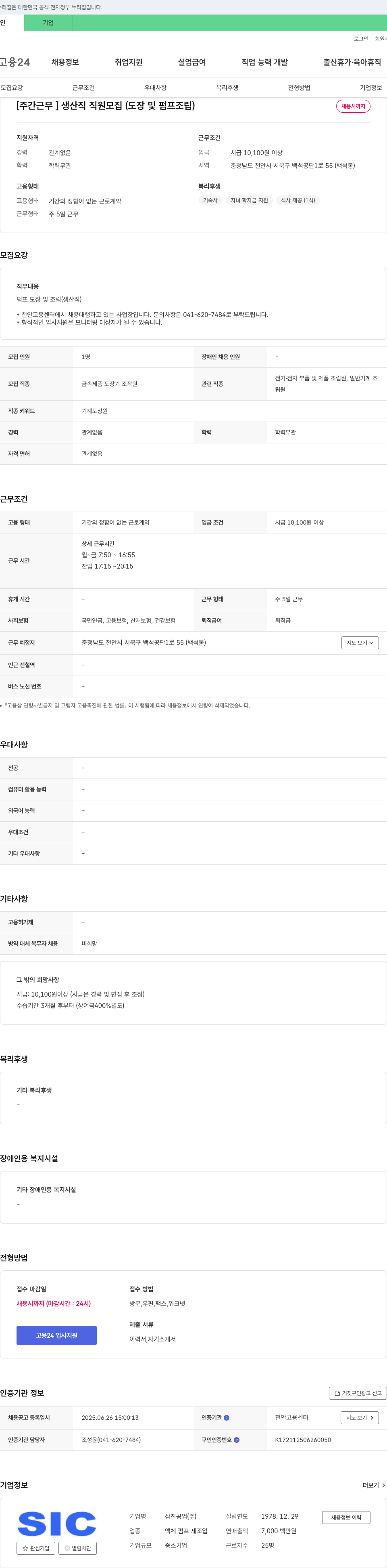삼진공업 [주간 근무] 생산직 직원 모집 (도장 및 펌프 조립) 채용공고