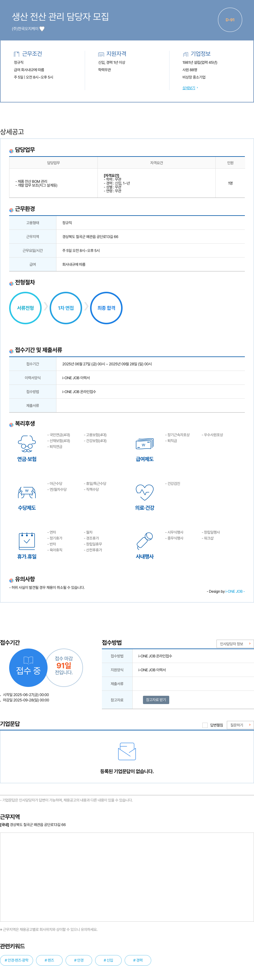 한국오지케이 생산 전산 관리 담당자 모집 채용공고
