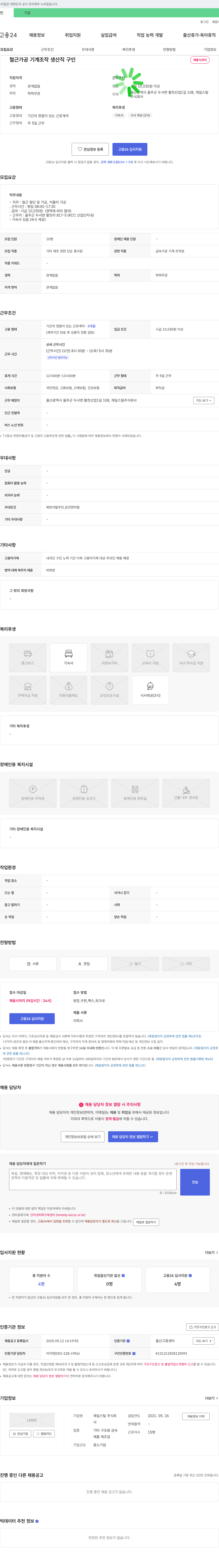 제일스틸 철근 가공 기계 조작 생산직 구인 채용공고