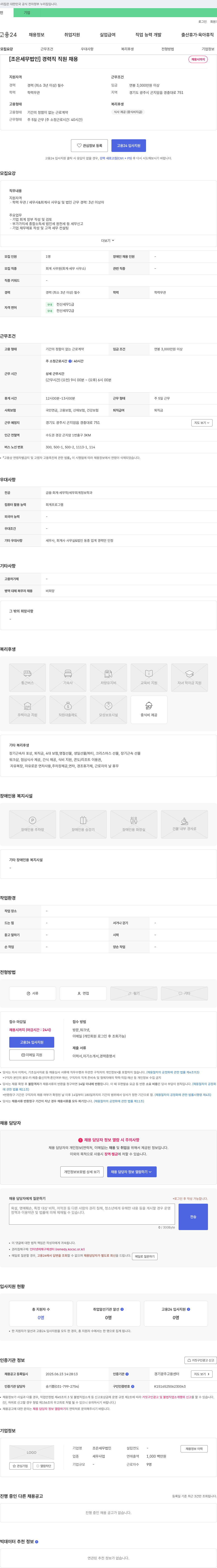 조은세무법인 경력직 직원 채용 채용공고