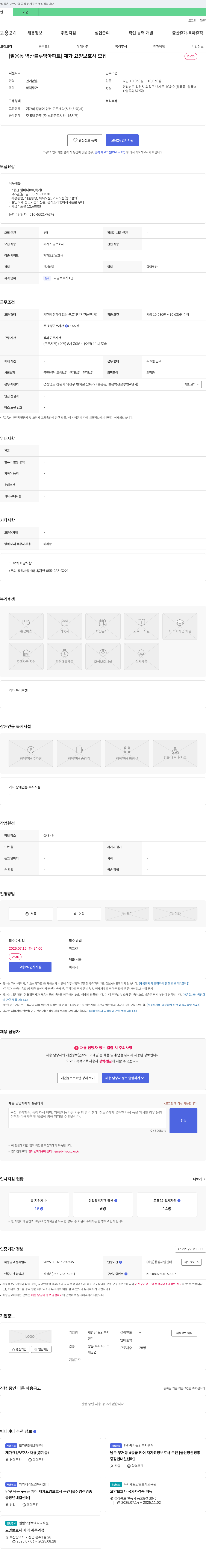 새경남노인복지센터 [팔용동 벽산블루밍아파트] 재가 요양보호사 모집 채용공고