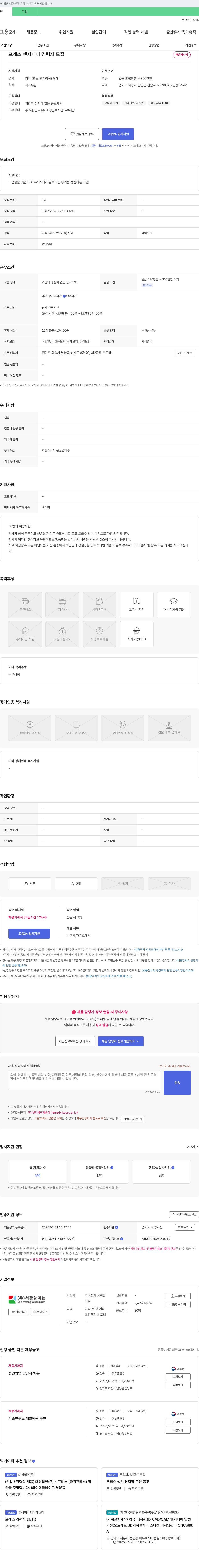 서광알미늄 프레스 엔지니어 경력자 모집 채용공고