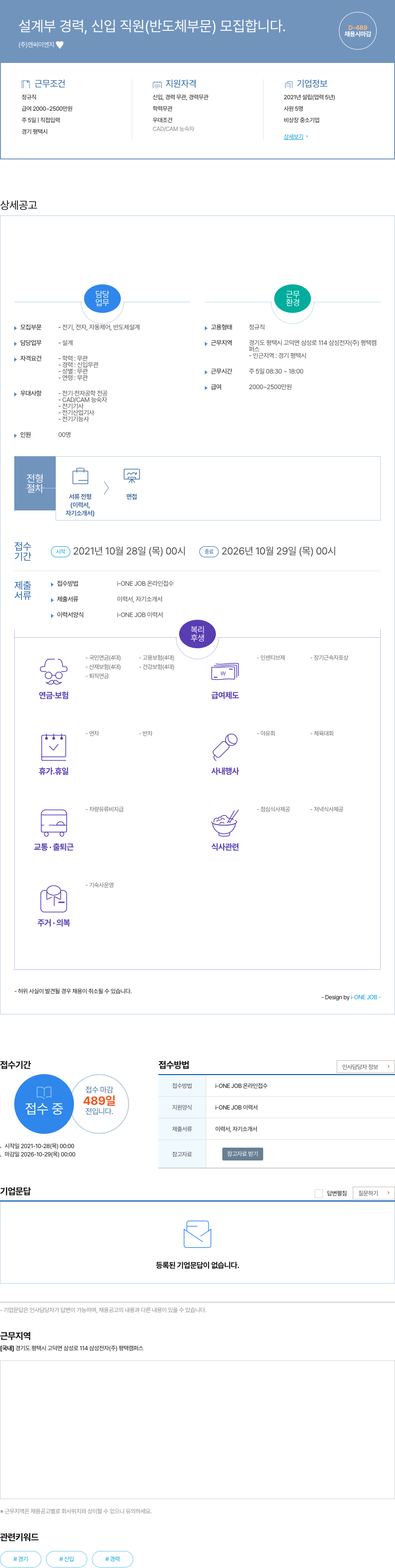 엔씨이엔지 설계부 경력, 신입 직원 (반도체 부문) 모집 채용공고