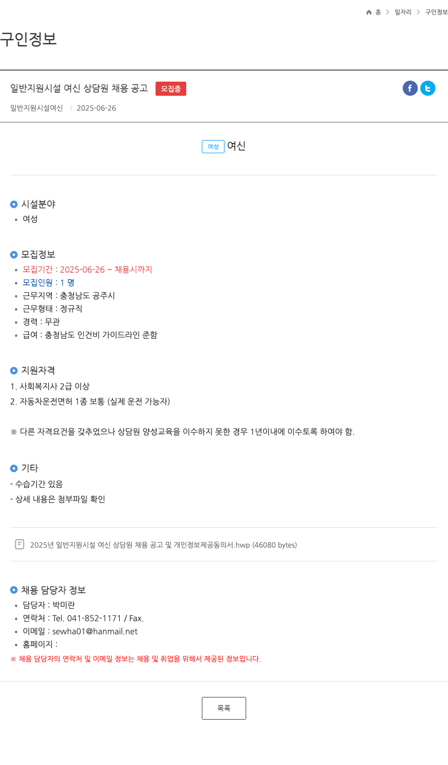 일반지원시설여신 2025년 일반 지원 시설 여신 상담원 채용 공고 채용공고
