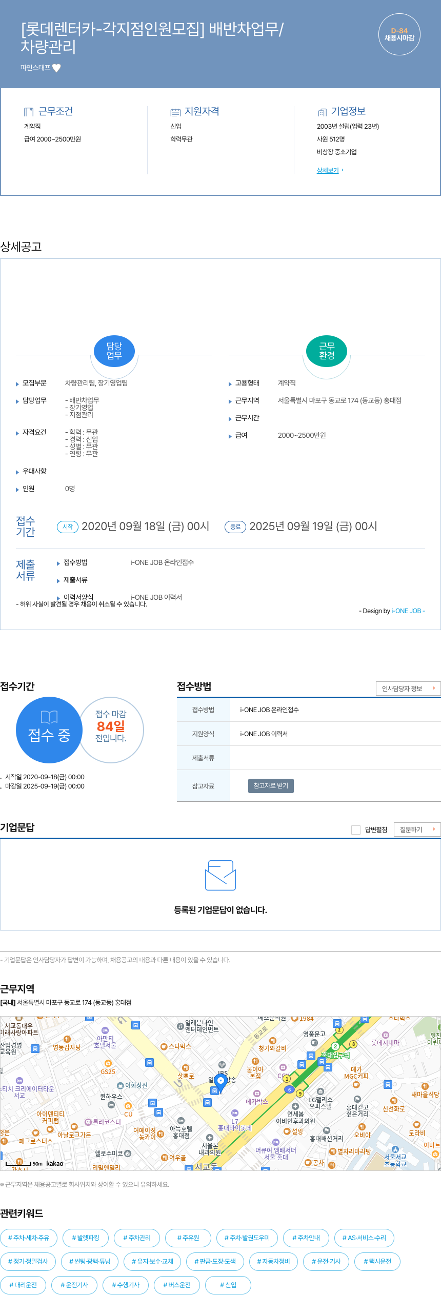 롯데렌터카 각 지점 인원 모집 (배반 차 업무 / 차량 관리) 채용공고