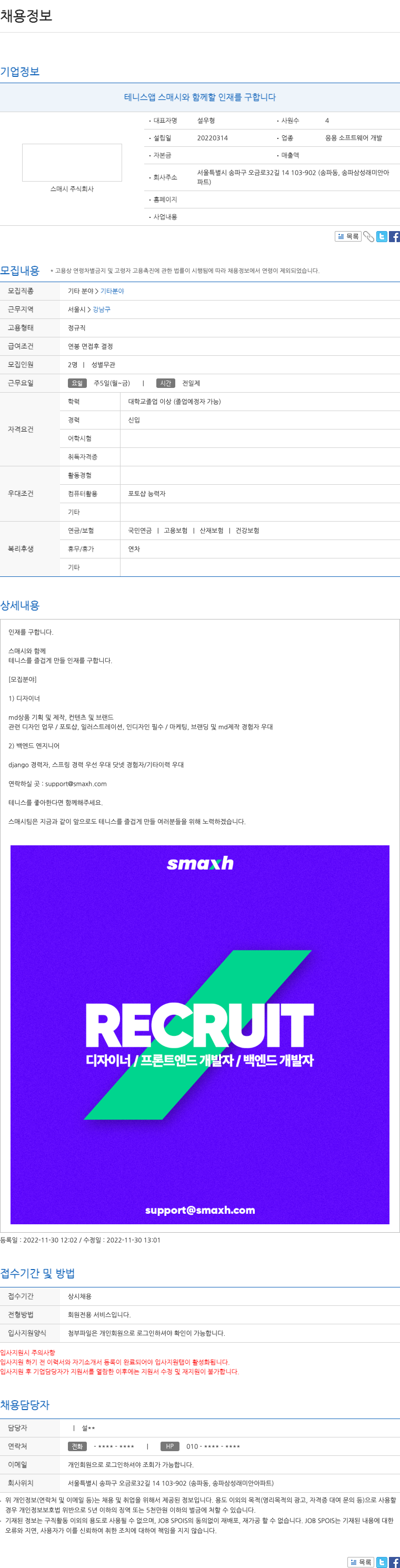 스매시 테니스 앱 스매시와 함께 할 인재를 구합니다 채용공고