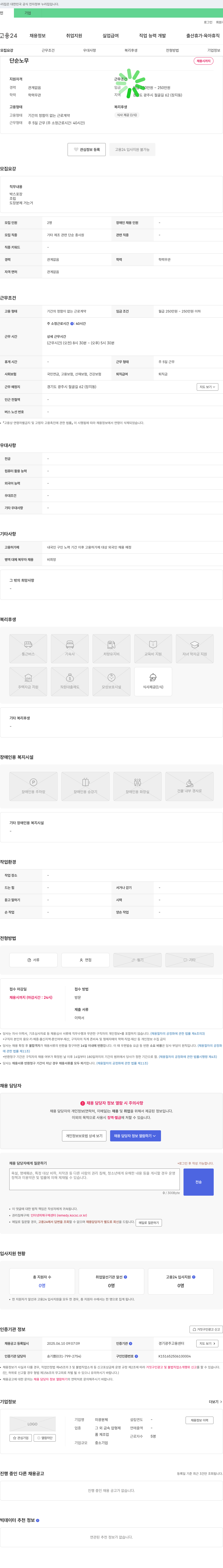 미광분체 단순 노무 채용 (기타 제조 관련 단순 종사원) 채용공고
