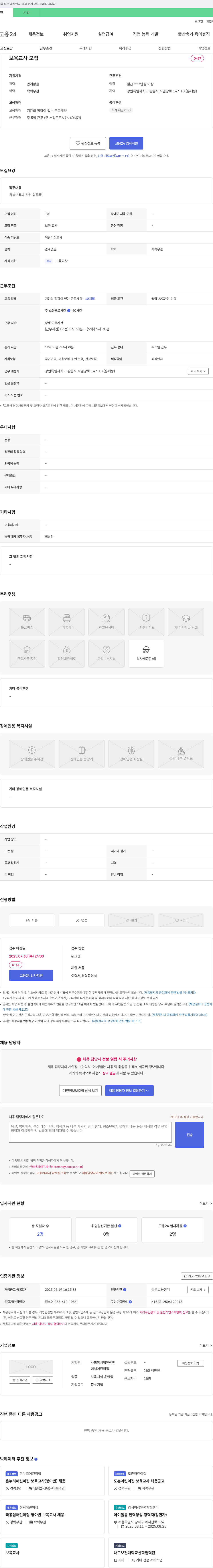 사회복지법인에벤 보육교사 모집 채용공고