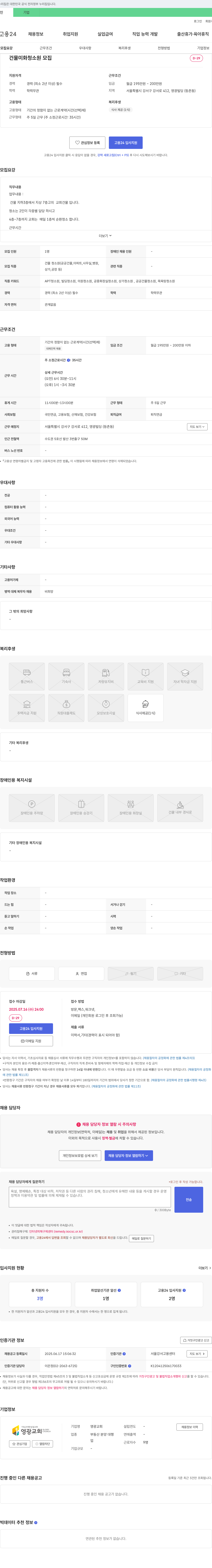 영광교회 건물 미화 청소원 모집 채용공고