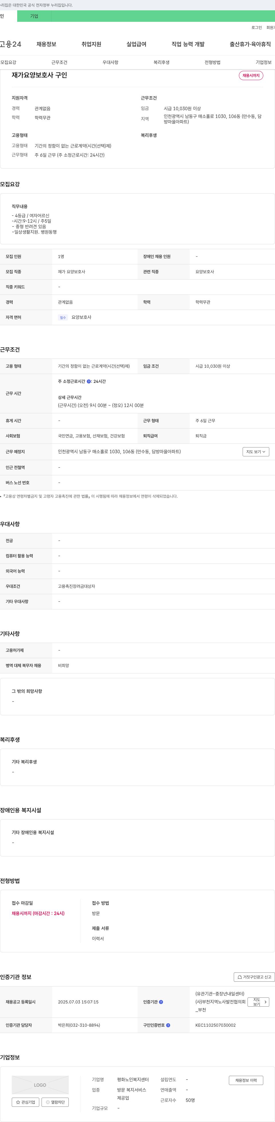 평화노인복지센터 재가 요양 보호사 구인 채용공고