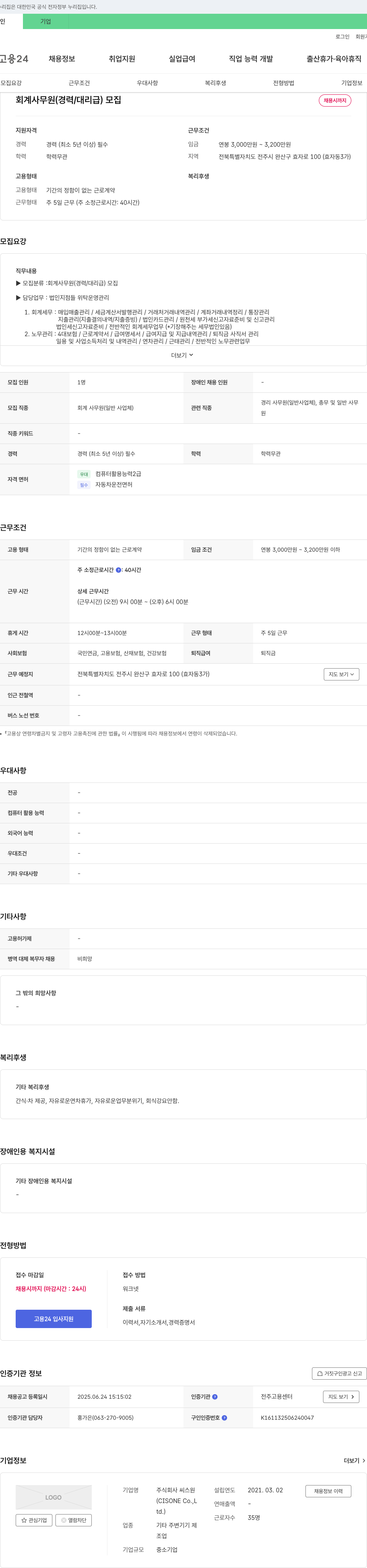 씨스원 회계 사무원(경력/대리급) 모집 채용공고