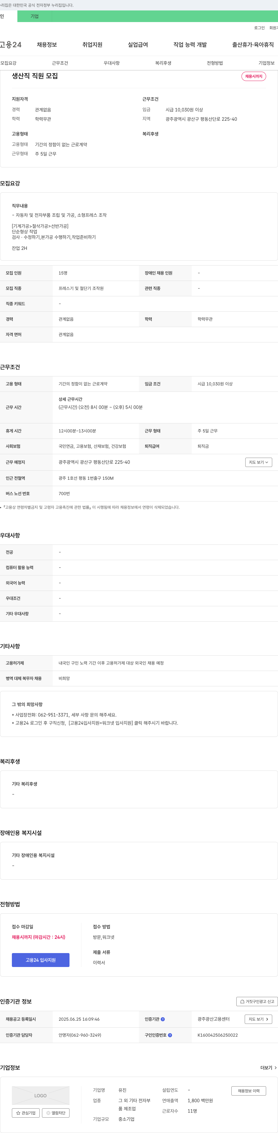 유진기업 생산직 직원 모집 채용공고
