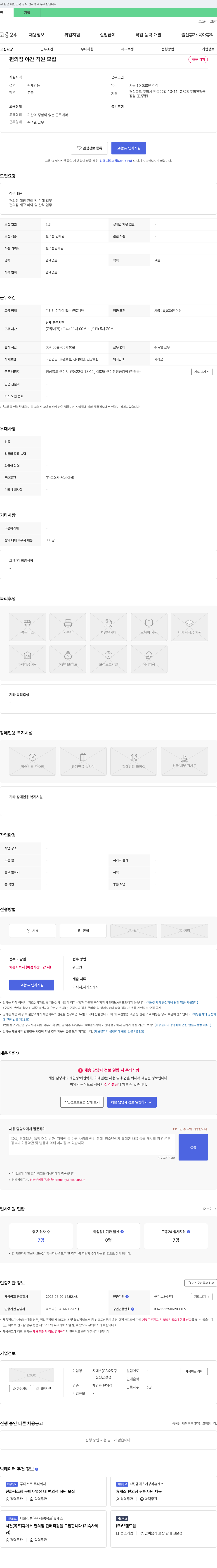 GS25 편의점 야간 직원 모집 채용공고