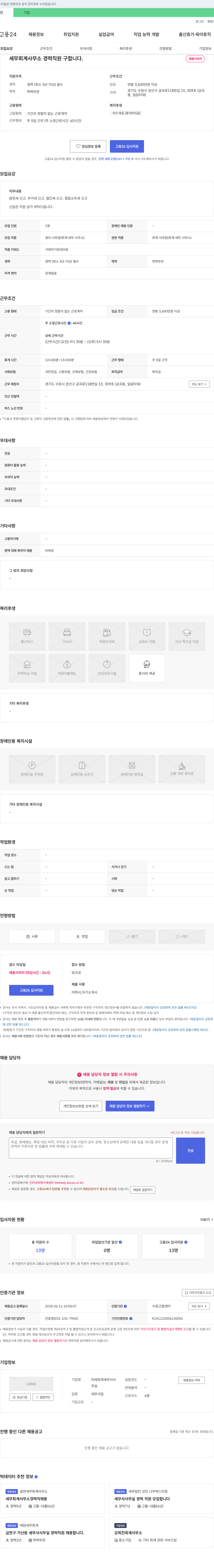 미래회계세무사사무소 세무 회계 사무소 경력 직원 구합니다 채용공고