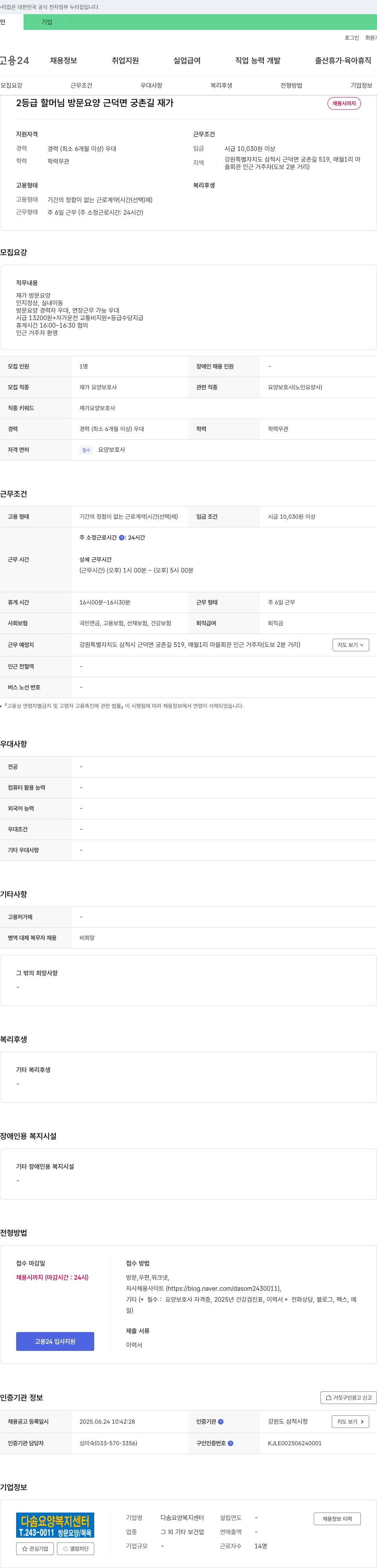 다솜요양복지센터 2등급 할머님 방문 요양 근덕면 궁촌길 재가 요양보호사 채용 채용공고