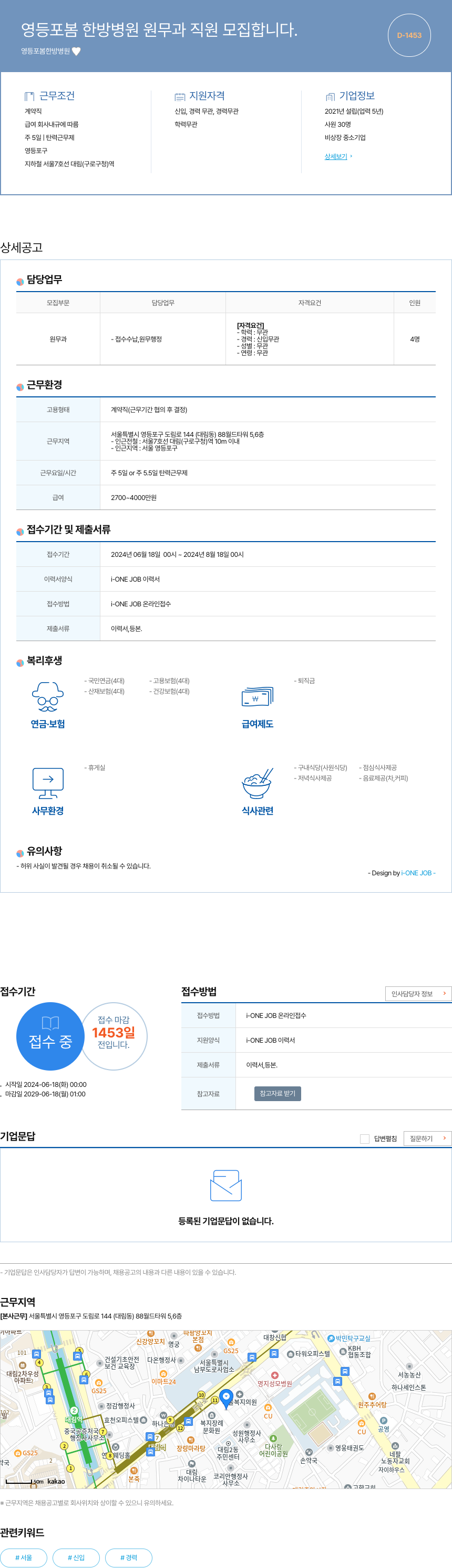 영등포봄한방병원 영등포 봄 한방 병원 원무과 직원 모집 채용공고