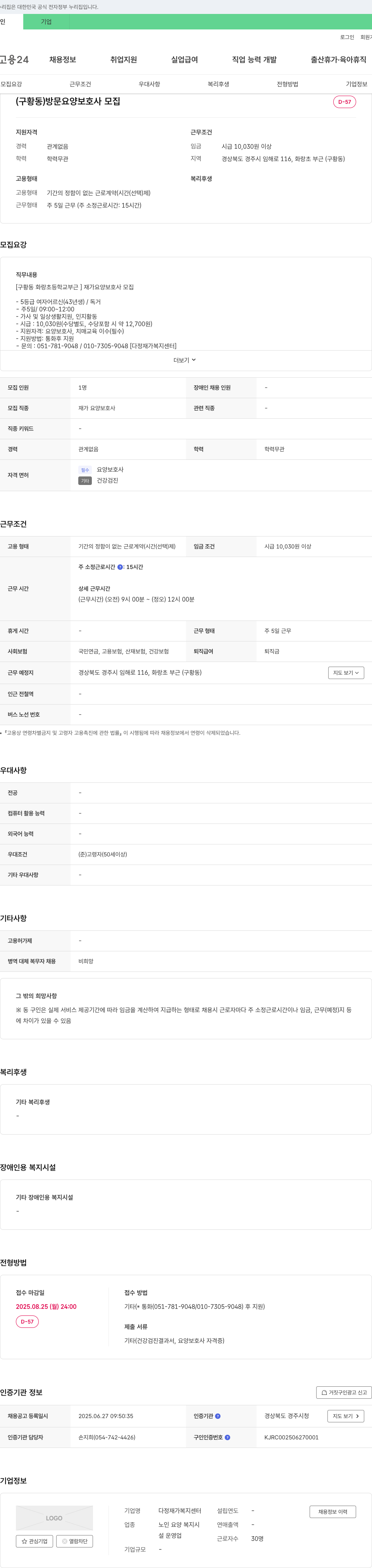 다정재가복지센터 (구황동) 방문 요양 보호사 모집 채용공고