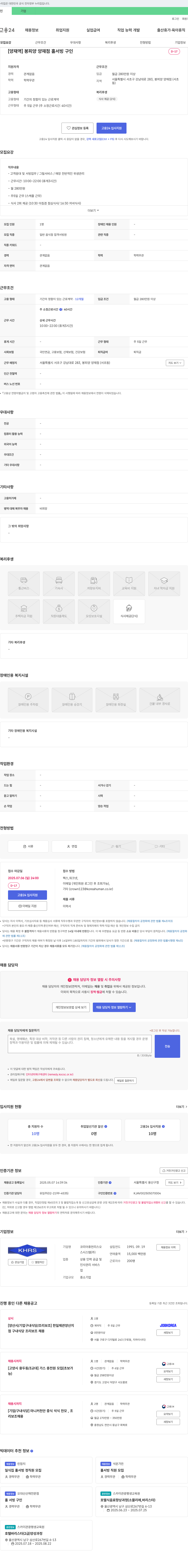 코리아휴먼리스오 [양재역] 봉피양 양재점 홀서빙 구인 채용공고