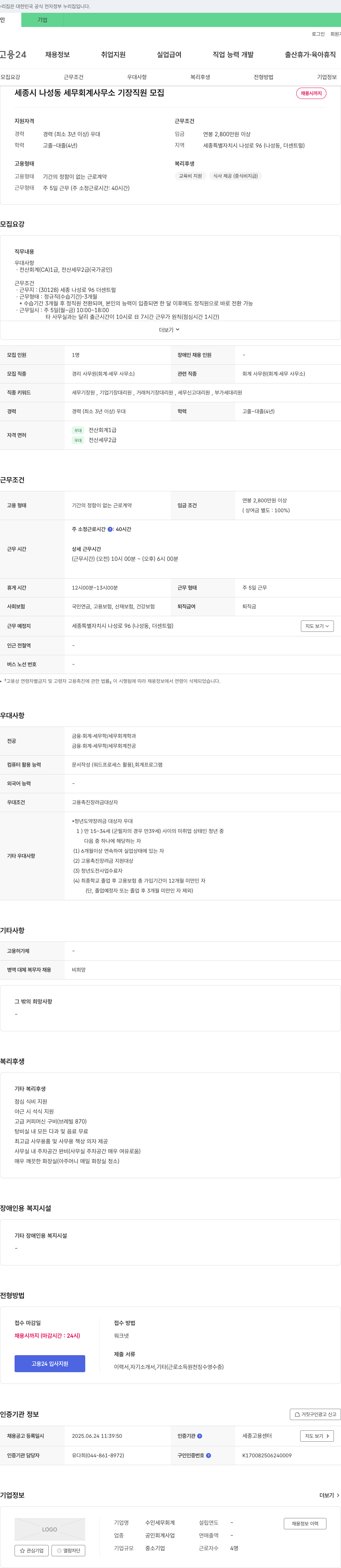 수인세무회계 세종시 나성동 세무 회계 사무소 기장 직원 모집 채용공고
