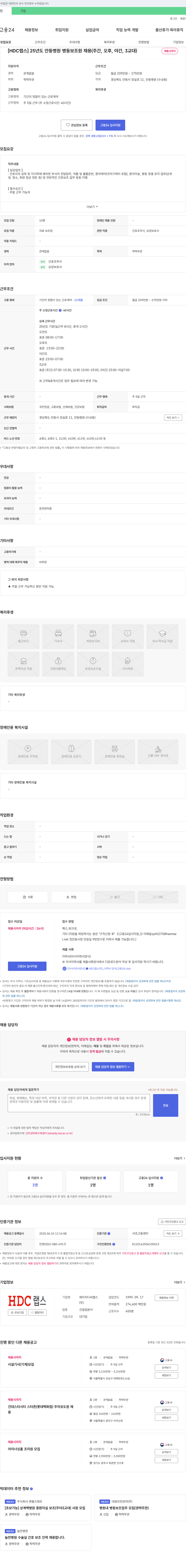 HDC랩스 25년도 안동병원 병동 보조원 채용(주간, 오후, 야간, 3교대) 채용공고