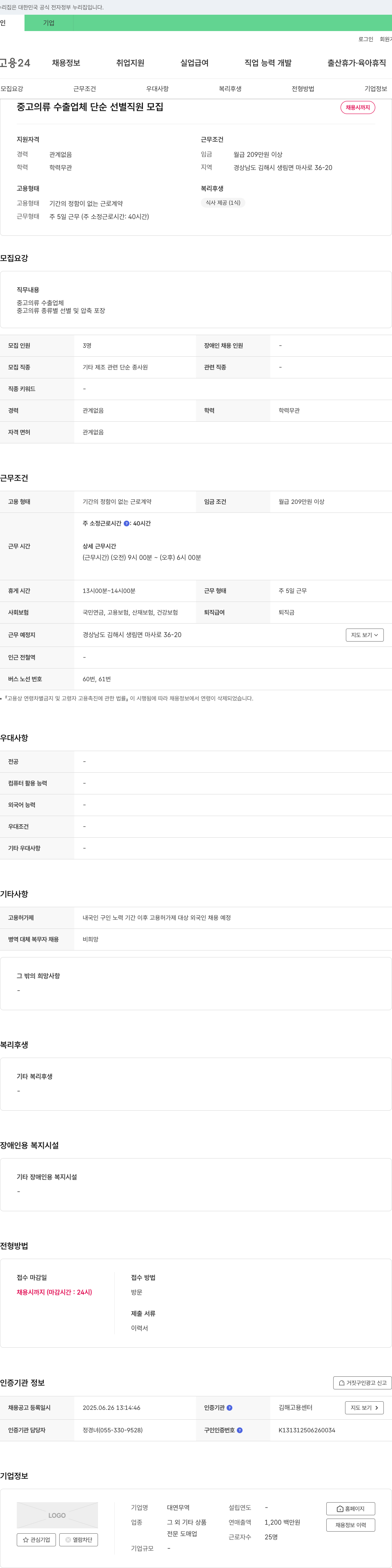 대연무역 중고 의류 수출 업체 단순 선별 직원 모집 채용공고