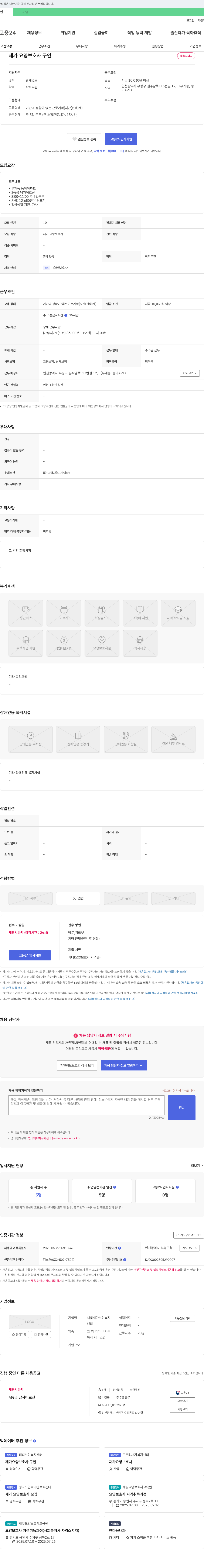 새빛재가노인복지센터 재가 요양 보호사 구인 채용공고