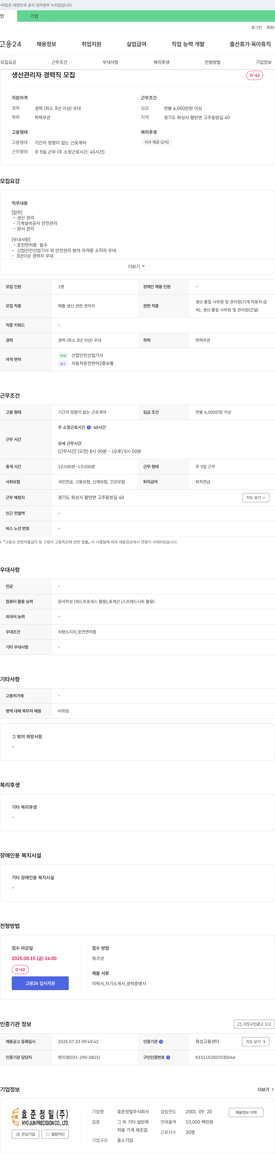 효준정밀 생산 관리자 경력직 모집 채용공고