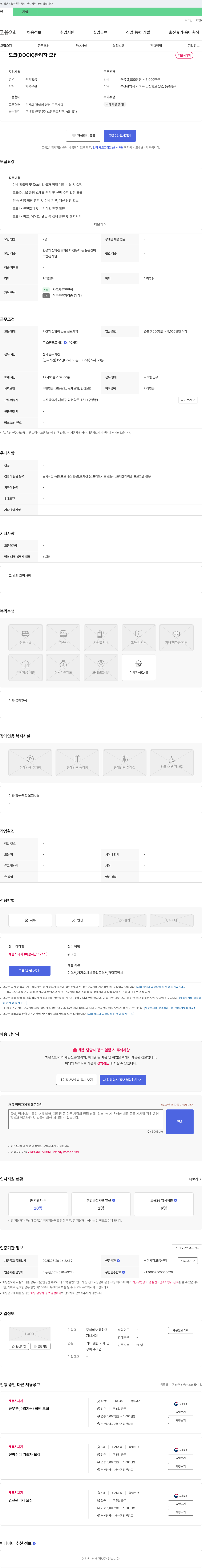 동하엔지니어링 (공고 제목 없음) 채용공고