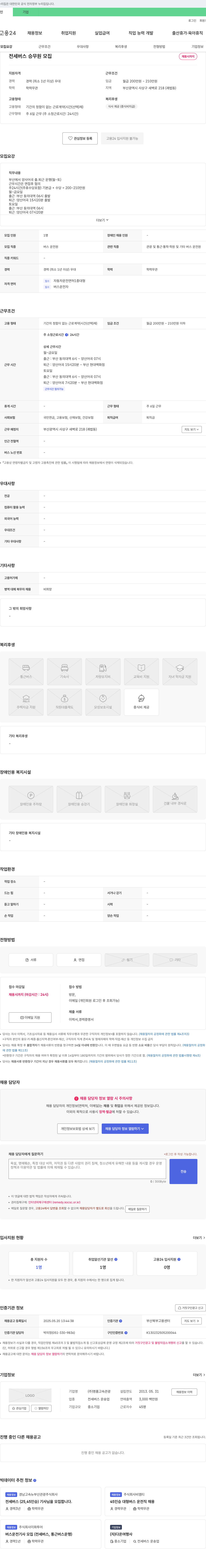 명품고속관광 전세 버스 승무원 모집 채용공고