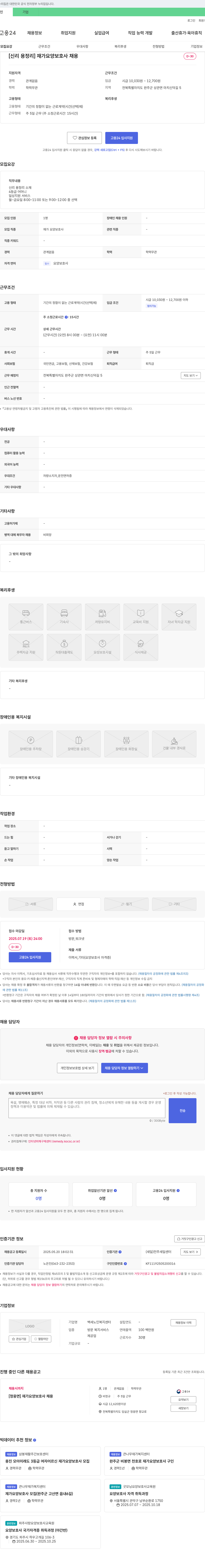 백세노인복지센터 [신리 용정리] 재가 요양 보호사 채용 채용공고