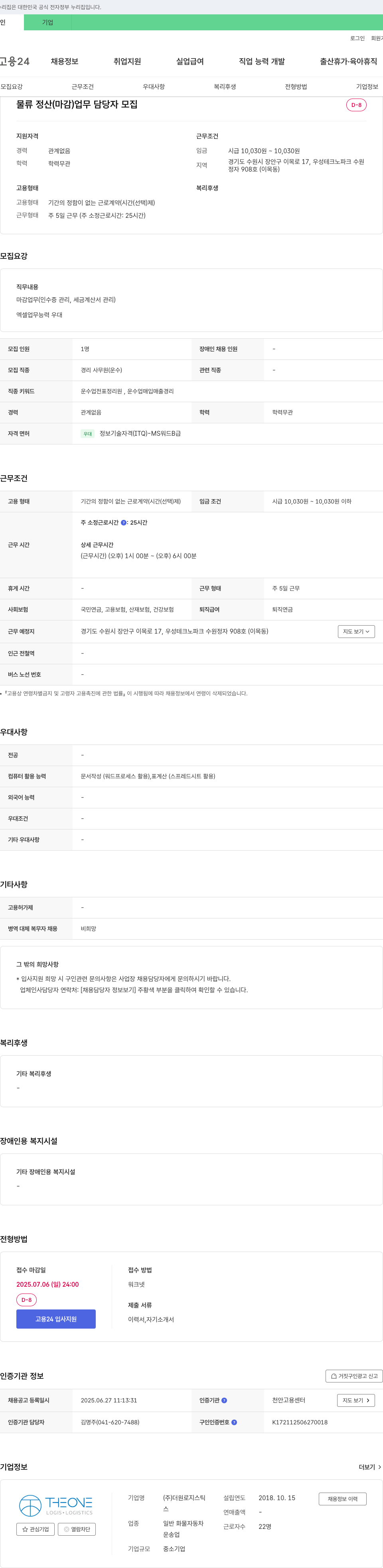 더원로지스틱 물류 정산(마감) 업무 담당자 모집 채용공고