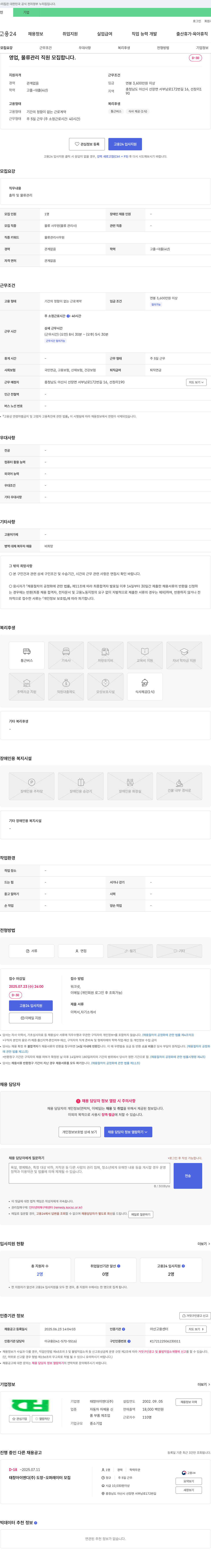 태창아이엔디 영업, 물류 관리 직원 모집 채용공고
