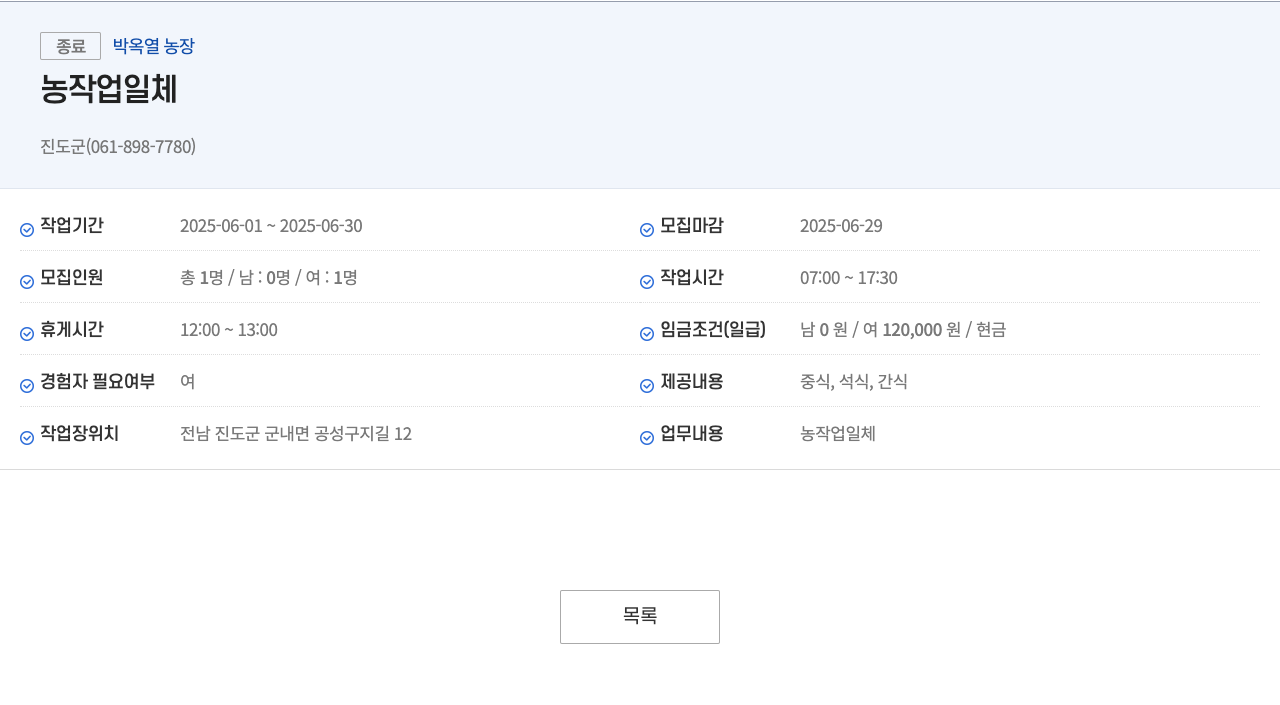 박옥열농장 농 작업 일체 채용공고