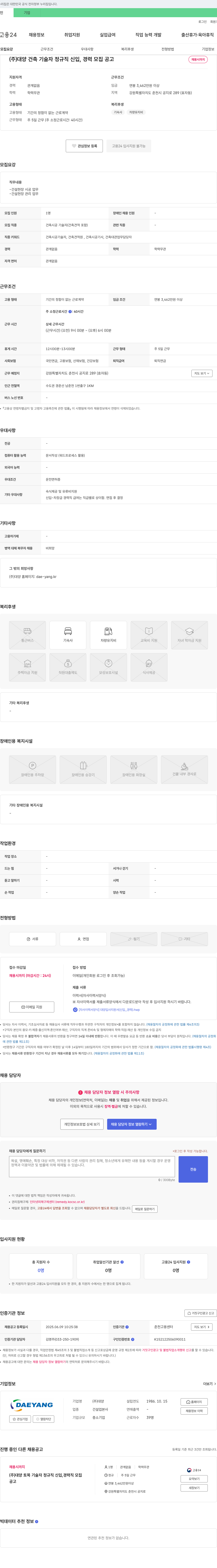 대양 건축 기술자 정규직 신입, 경력 모집 공고 채용공고