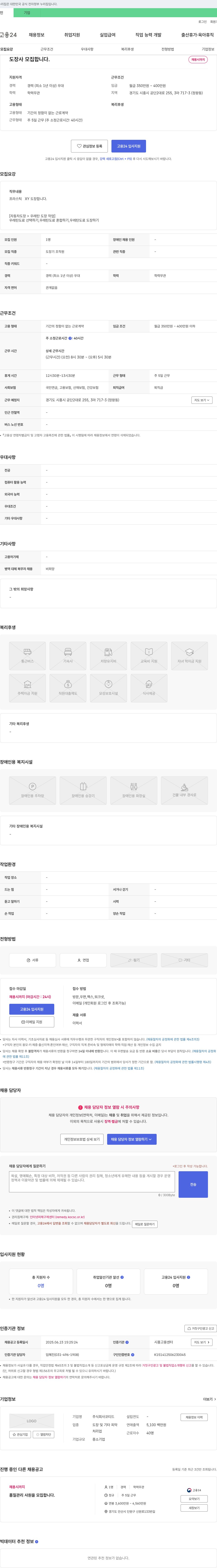 코티드 도장사 모집합니다. 채용공고